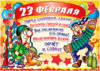 23 февраля.jpg